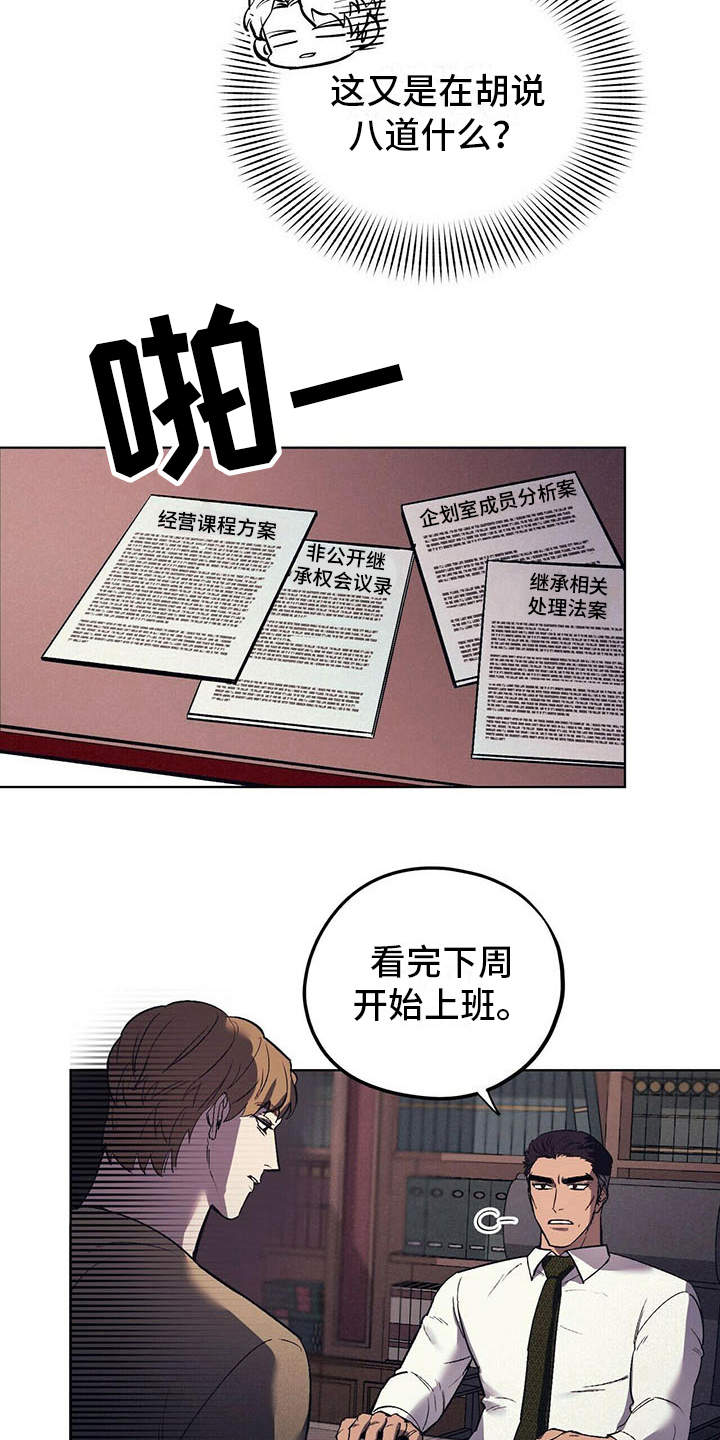 第12章：继承人15