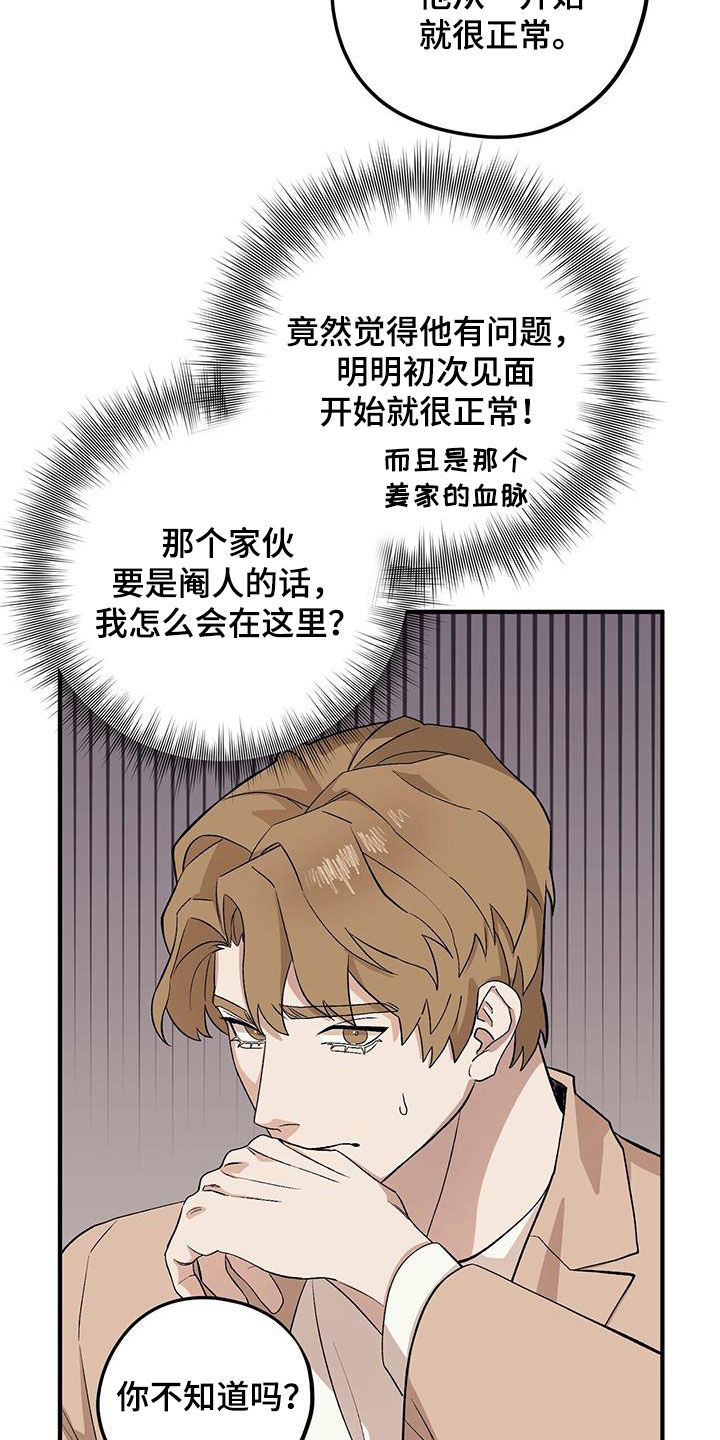 第96章：【第二季】相谈甚欢20