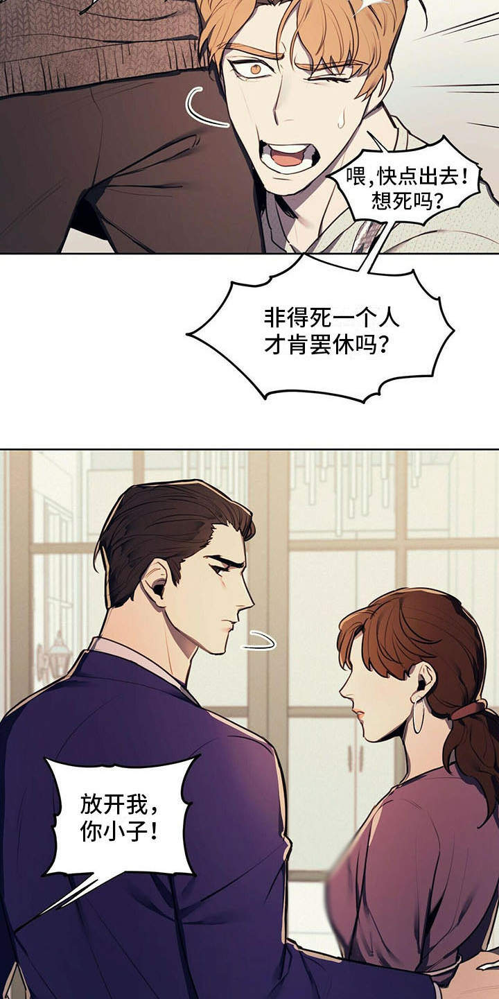 第1章：争吵9