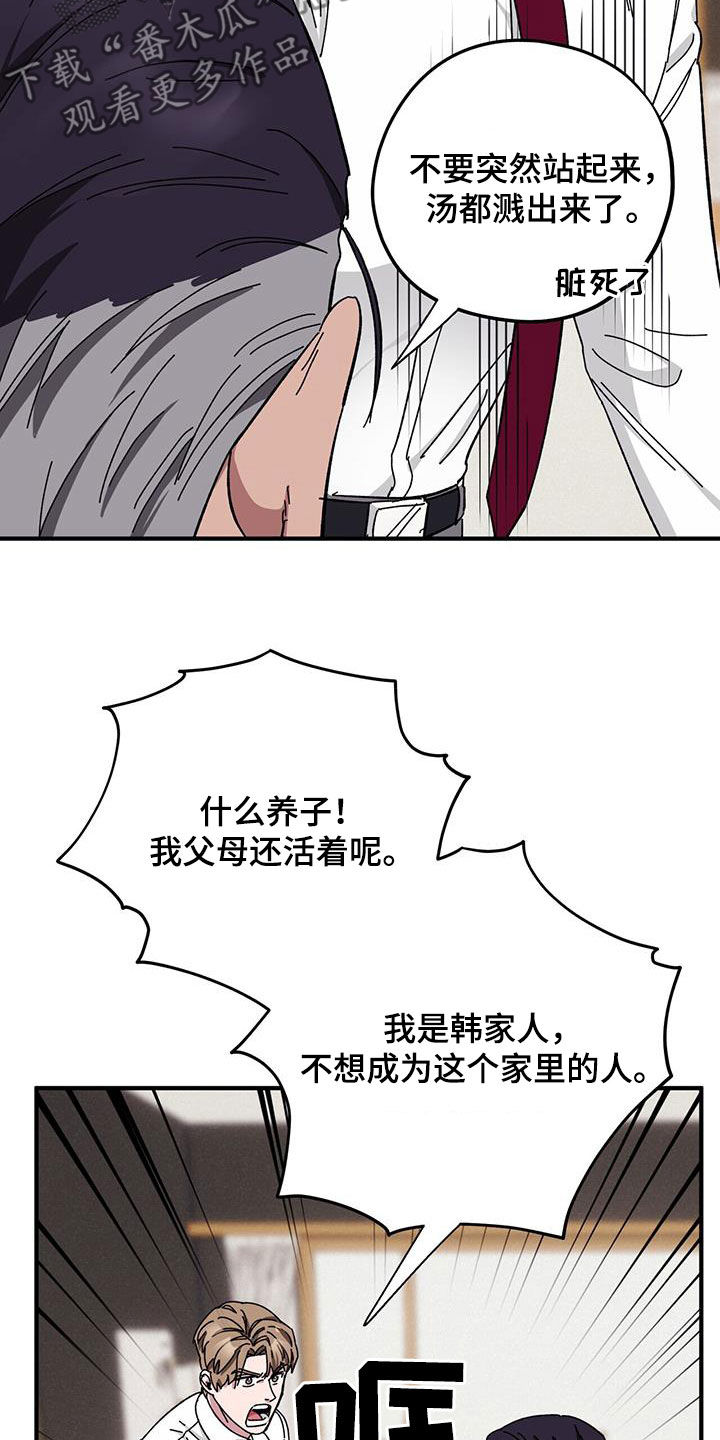 第74章：【第二季】养子27