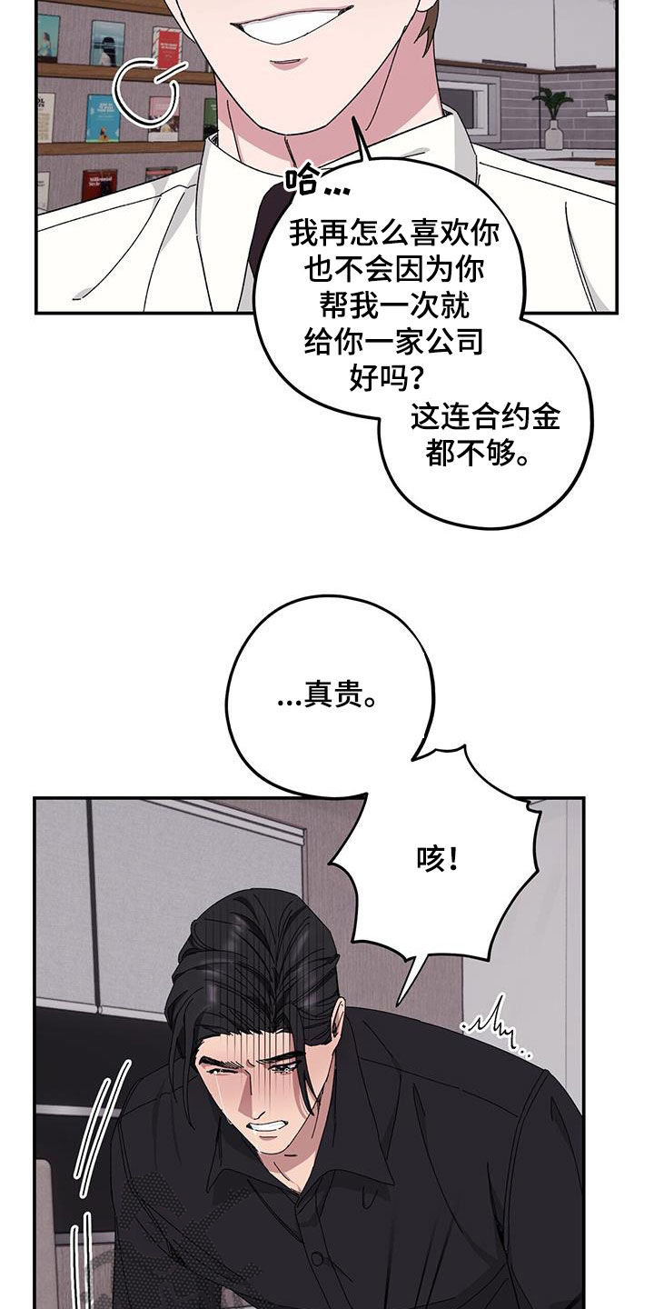 第68章：【第二季】便宜你了12