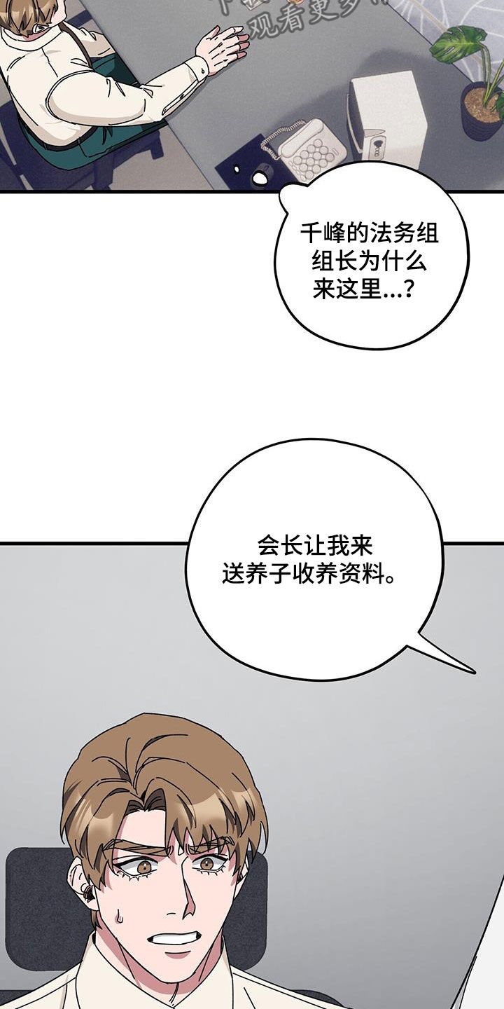 第76章：【第二季】收养资料20