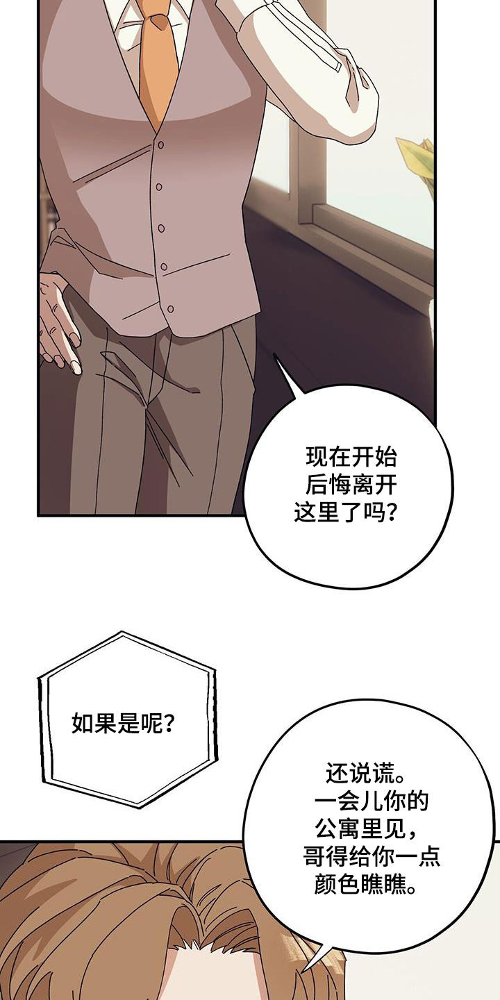 第86章：【第二季】好好表现21