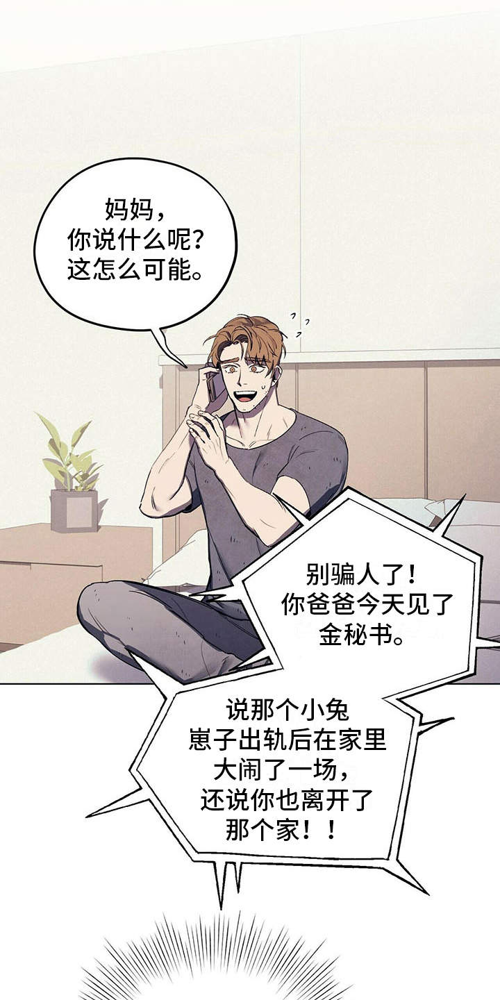 第8章：哭诉8