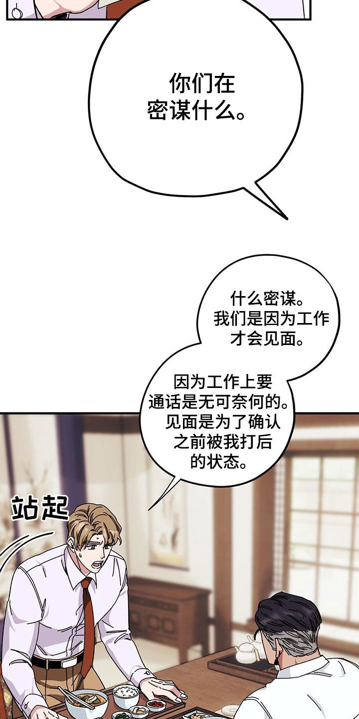 第72章：【第二季】审问30