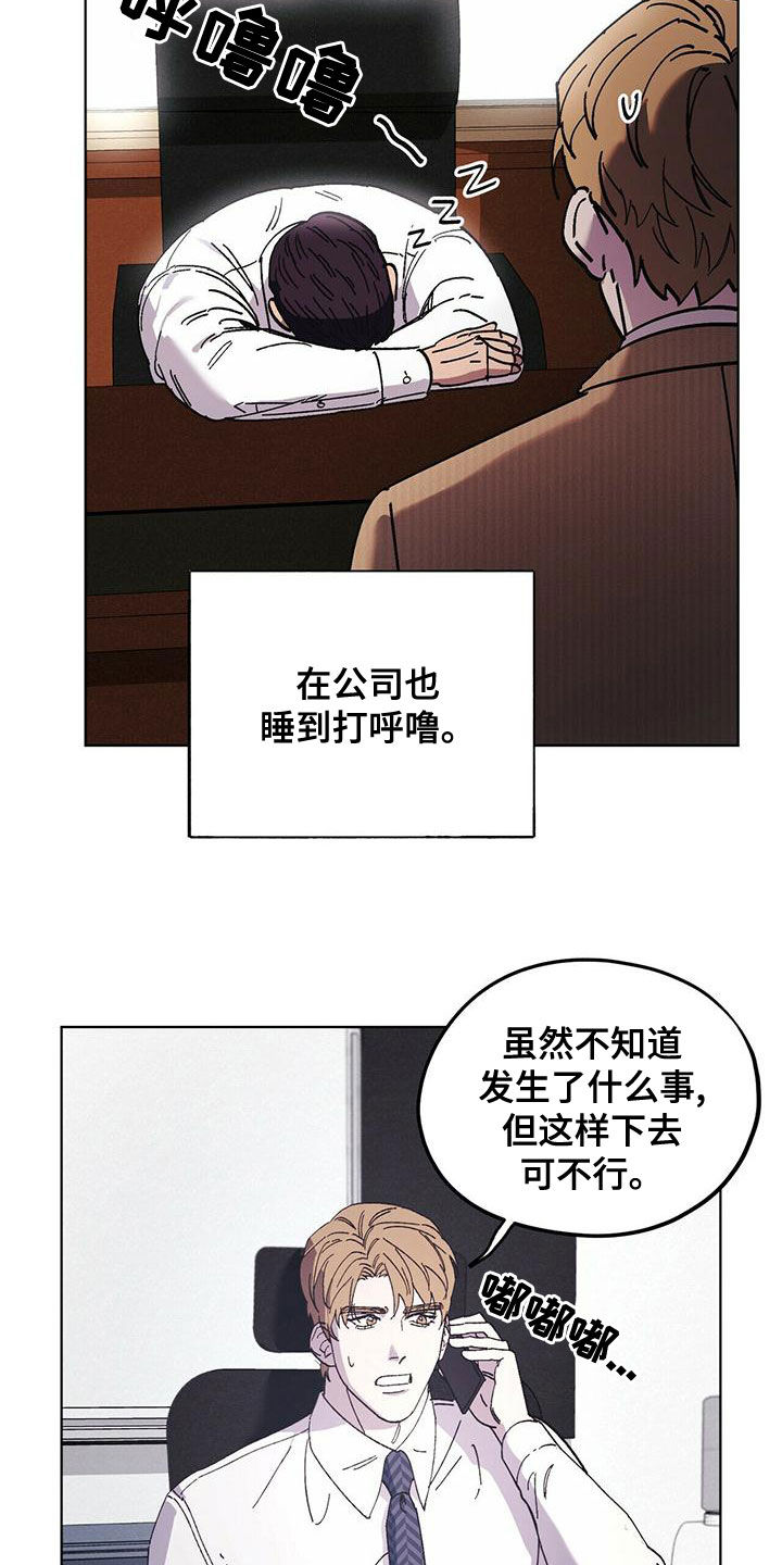 第54章：变得奇怪20