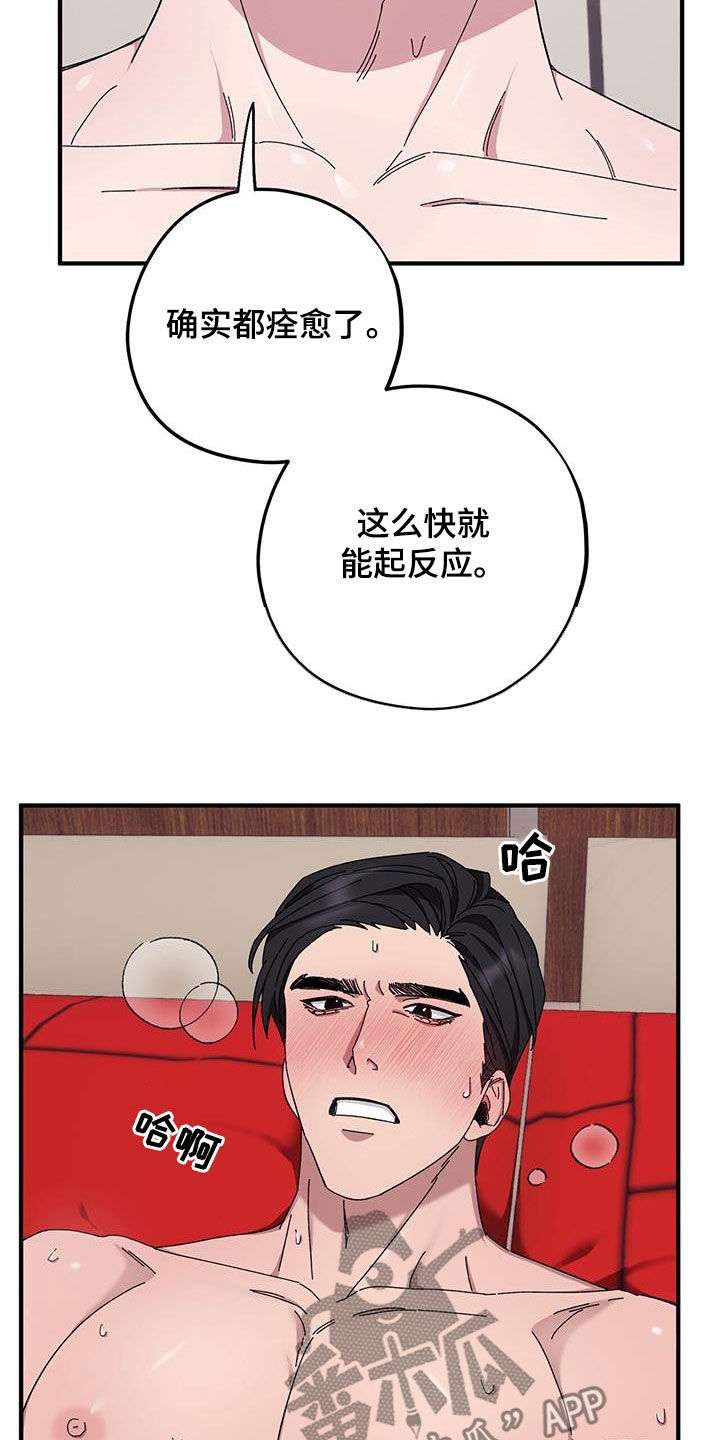 第70章：【第二季】痊愈15