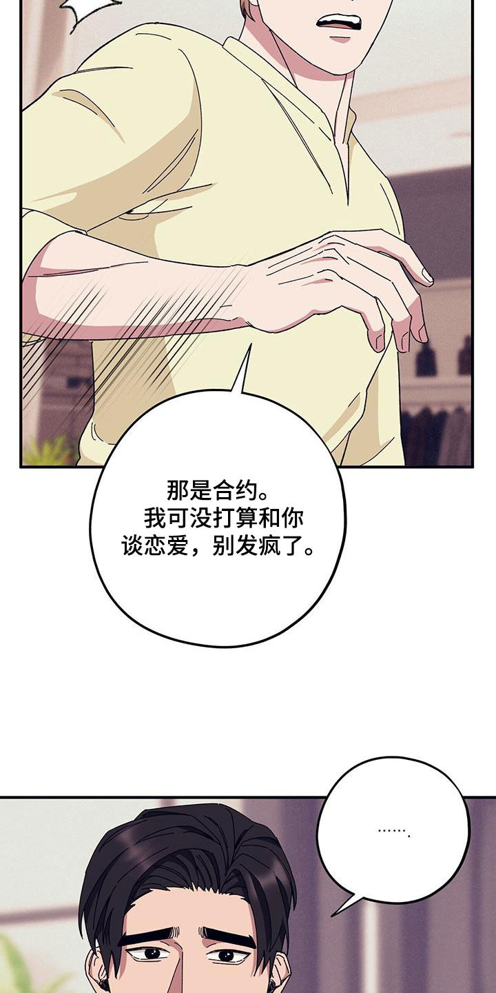 第83章：【第二季】小道消息12