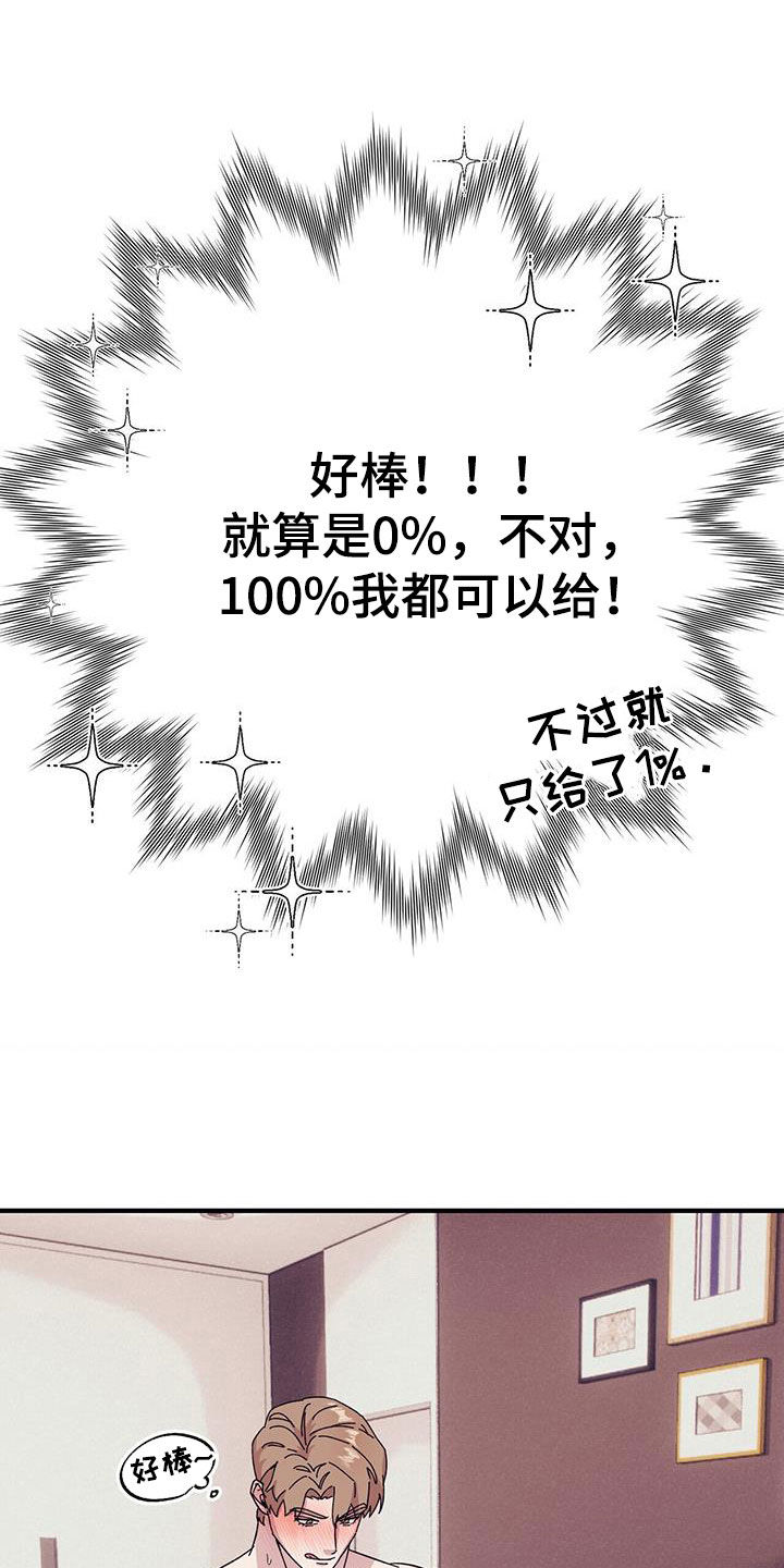 第87章：【第二季】股份17