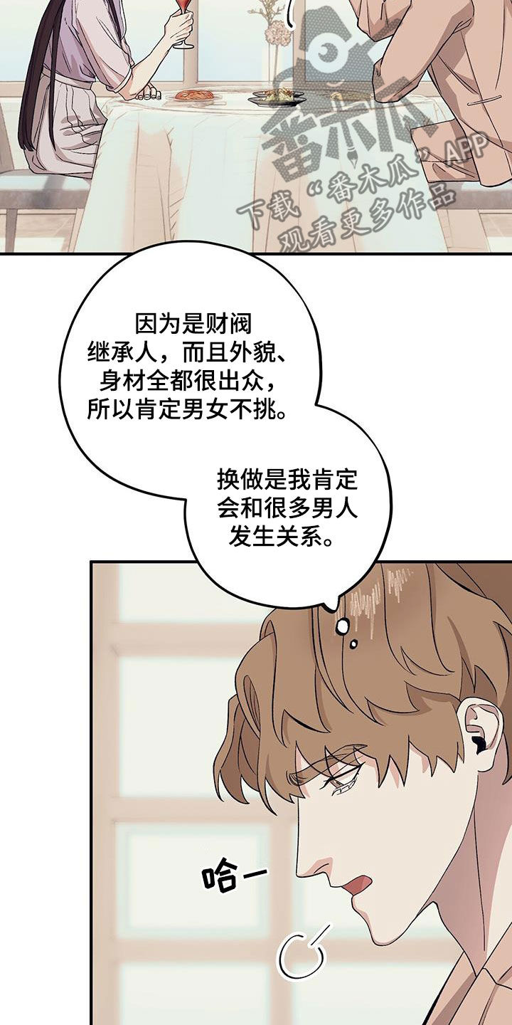 第96章：【第二季】相谈甚欢16