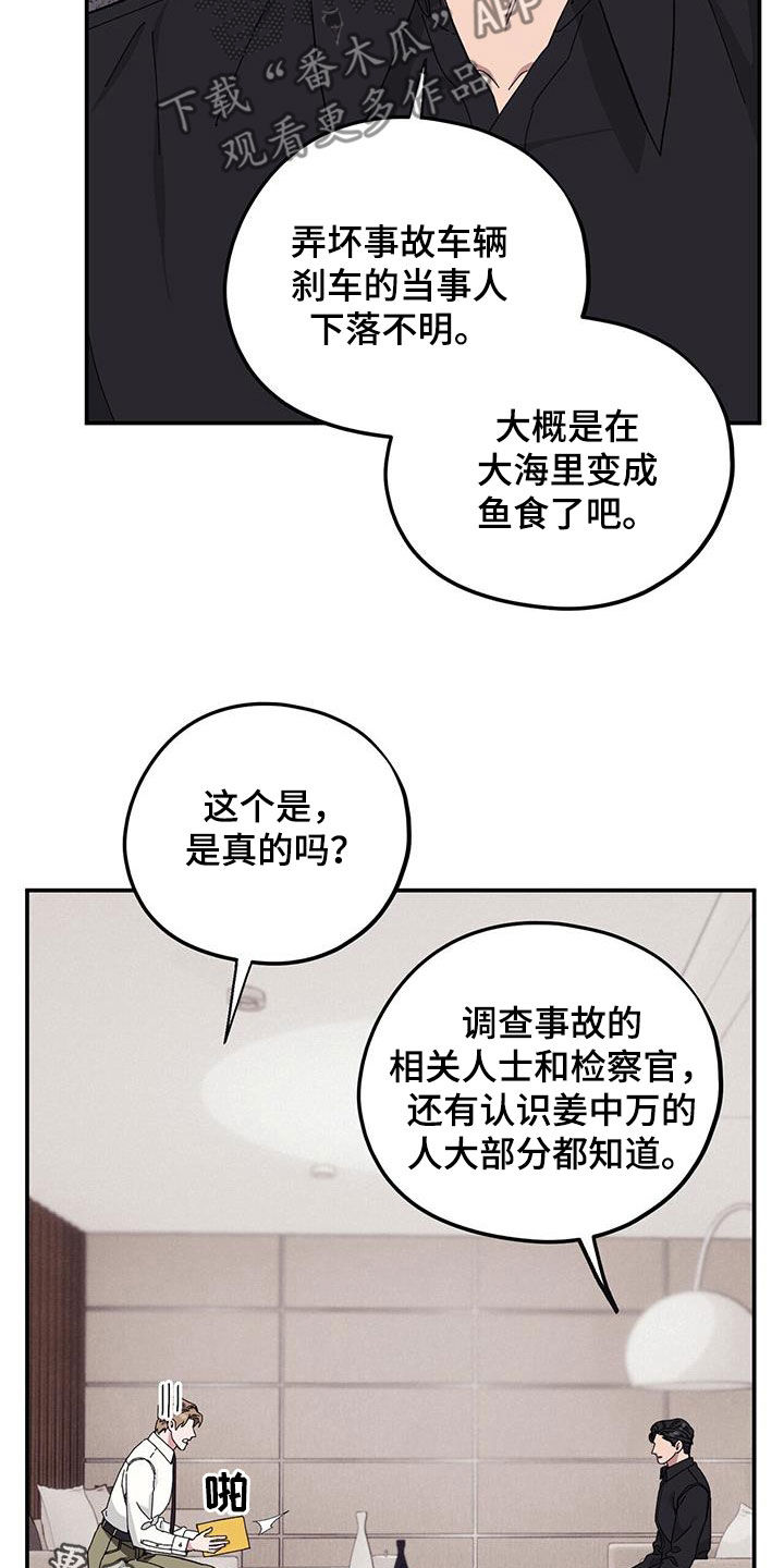 第65章：【第二季】杀人犯27