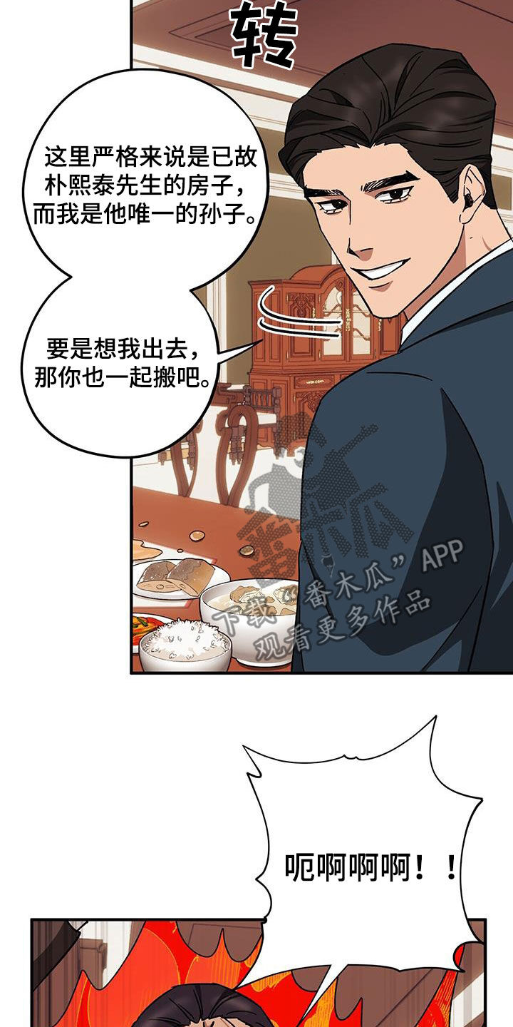 第79章：【第二季】激怒24