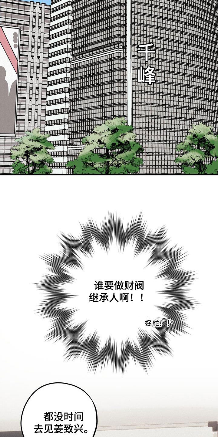 第73章：【第二季】狗脾气10