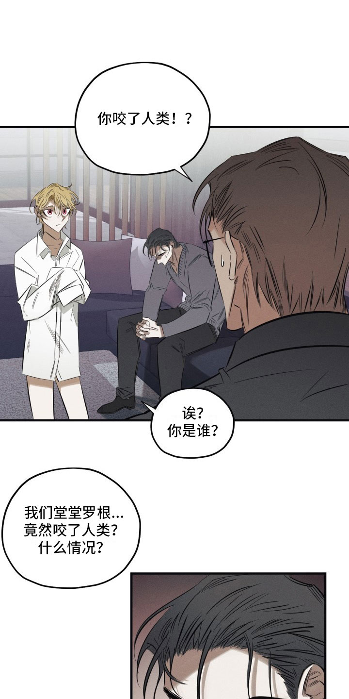 第3章：吸血鬼12