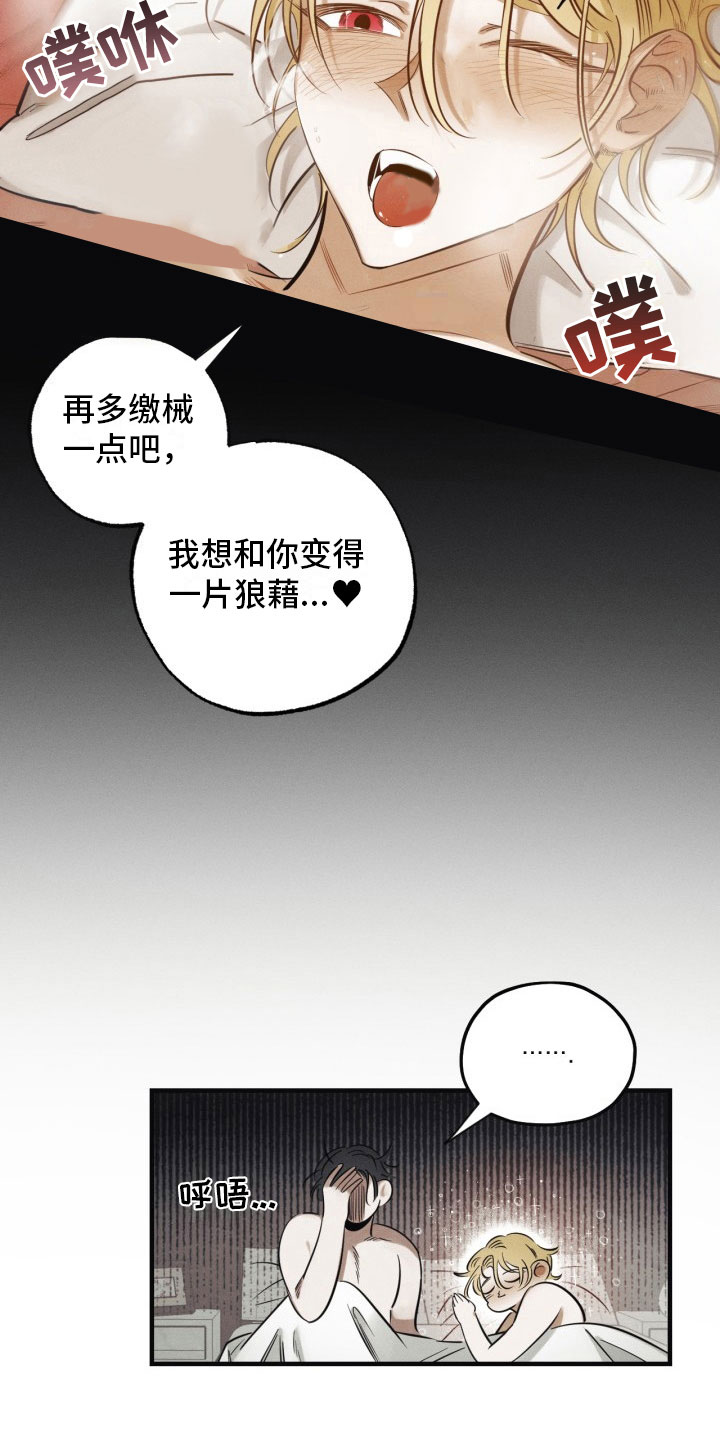 第5章：糖融于血3