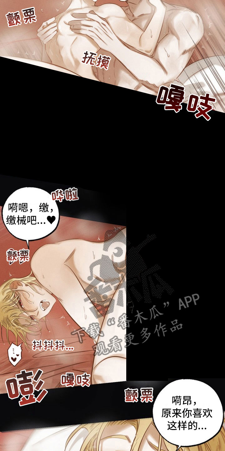 第5章：糖融于血2