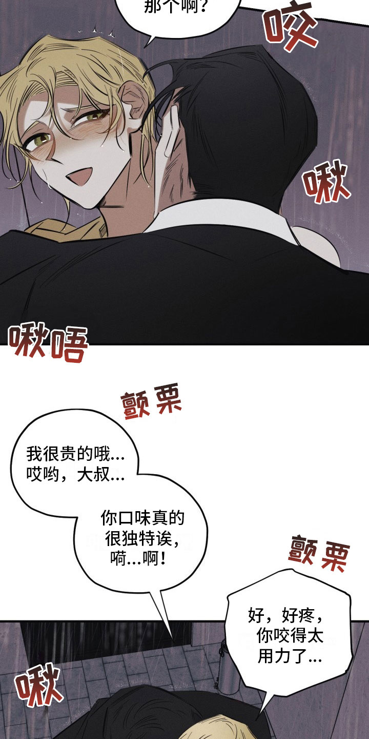 第2章：犯案2
