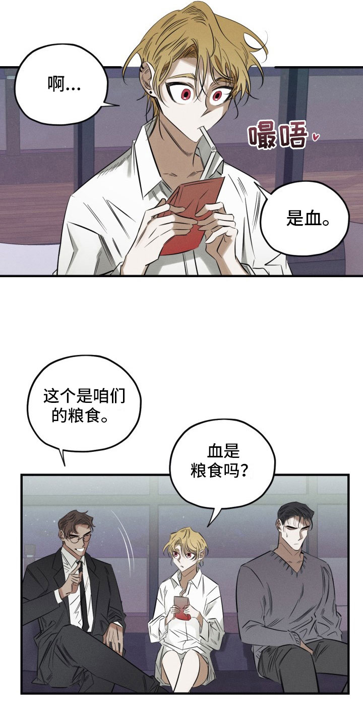 第3章：吸血鬼18