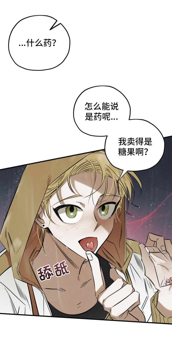 第1章：糖果13