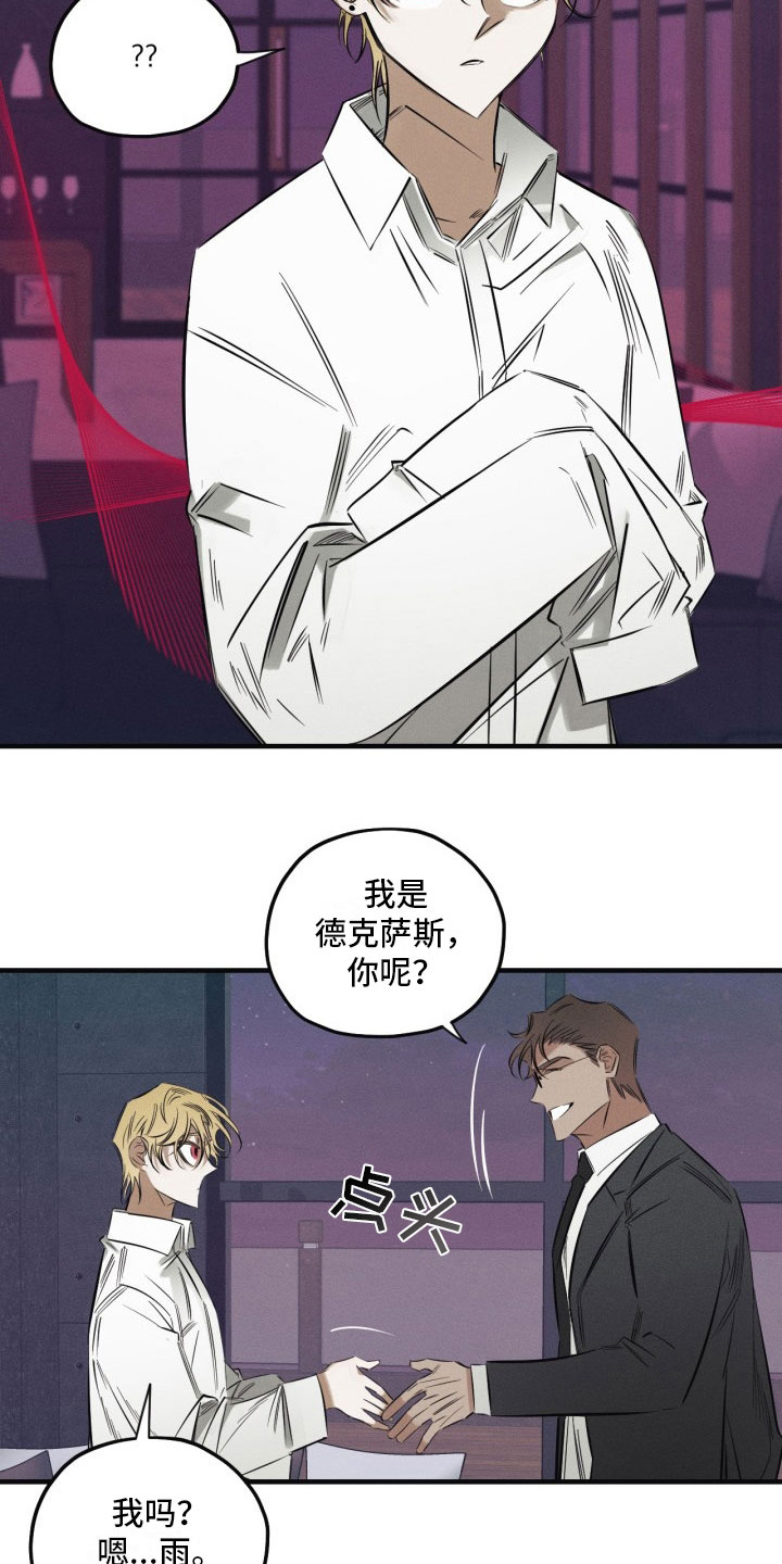 第3章：吸血鬼14