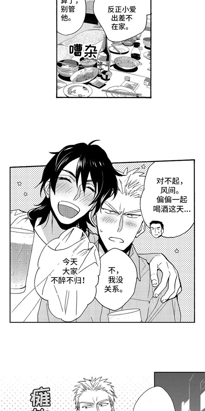 第8章：喝醉了5