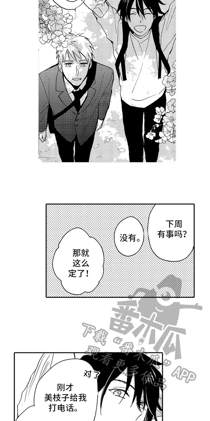 第22章：【番外】赏花3