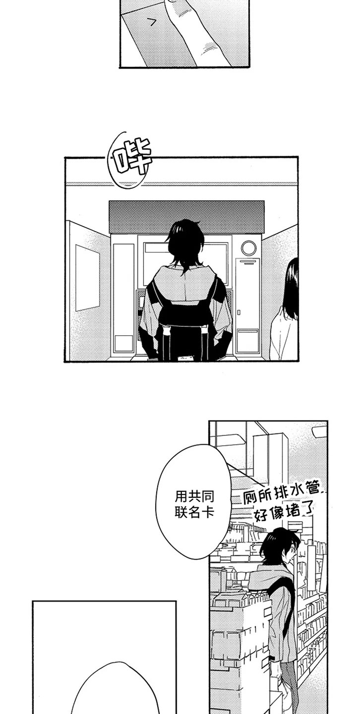 第1章：同居7年8