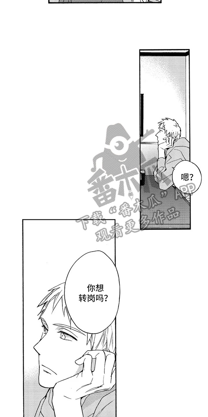 第6章：转岗10