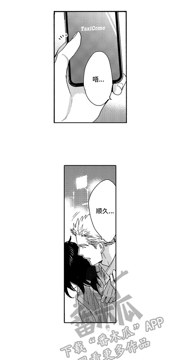 第8章：喝醉了7