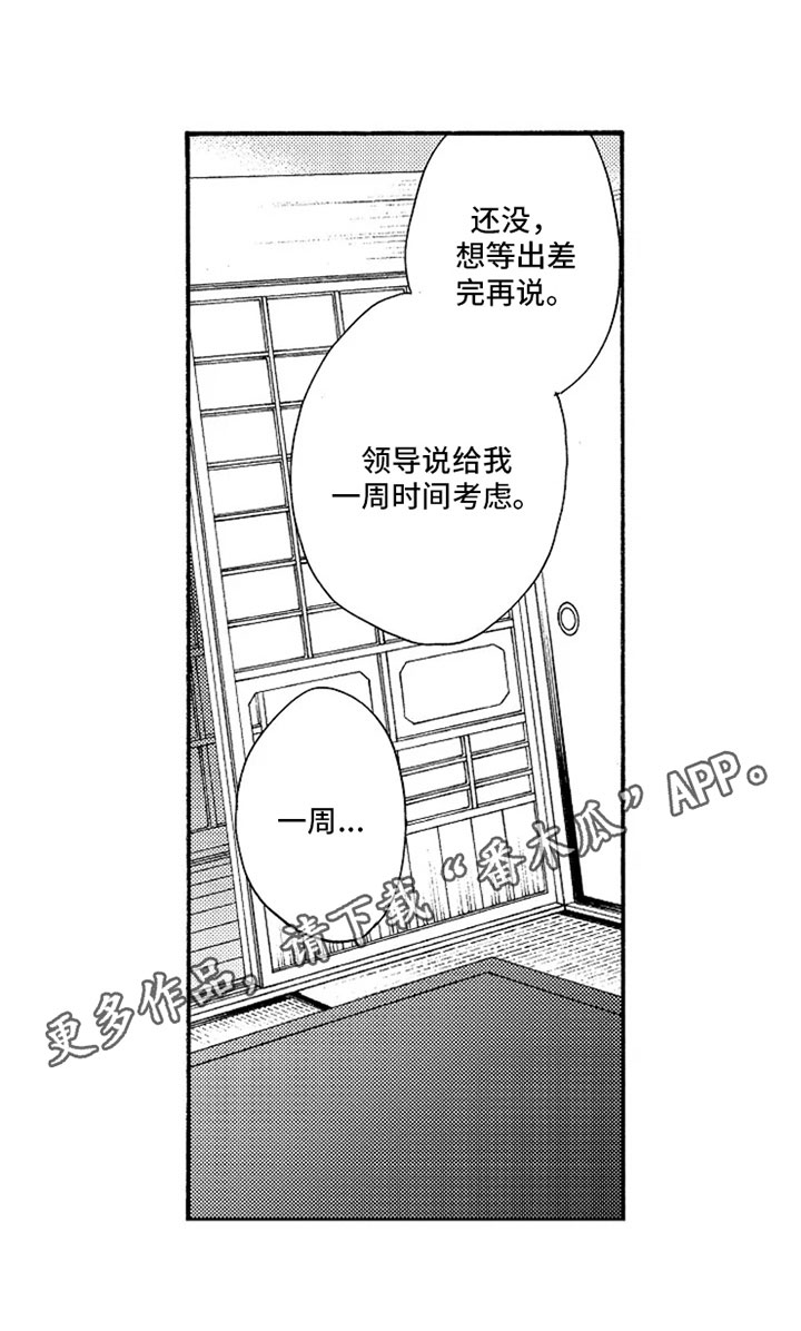 第6章：转岗12