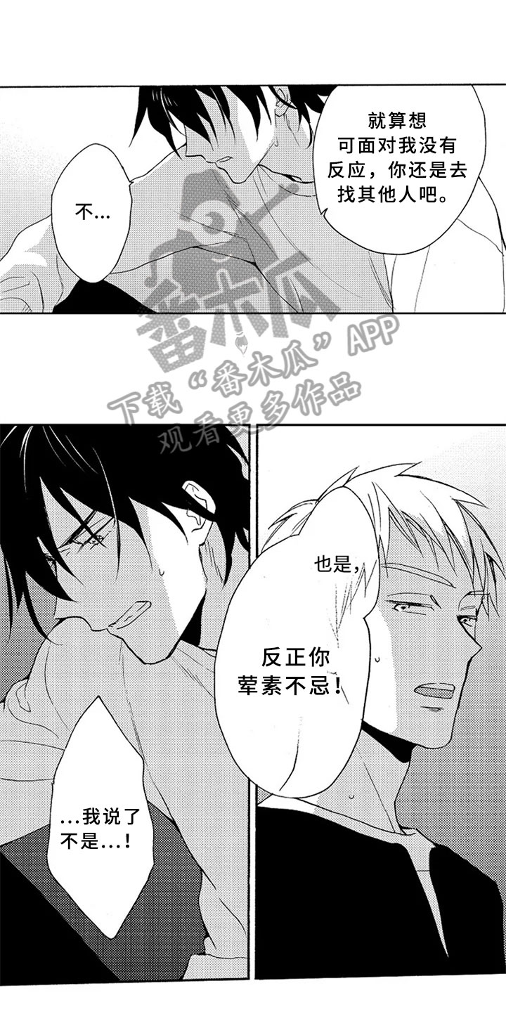 第16章：吵架9