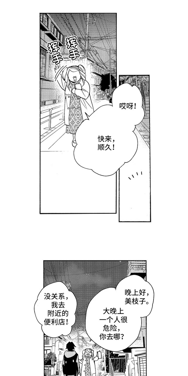 第2章：家长里短0