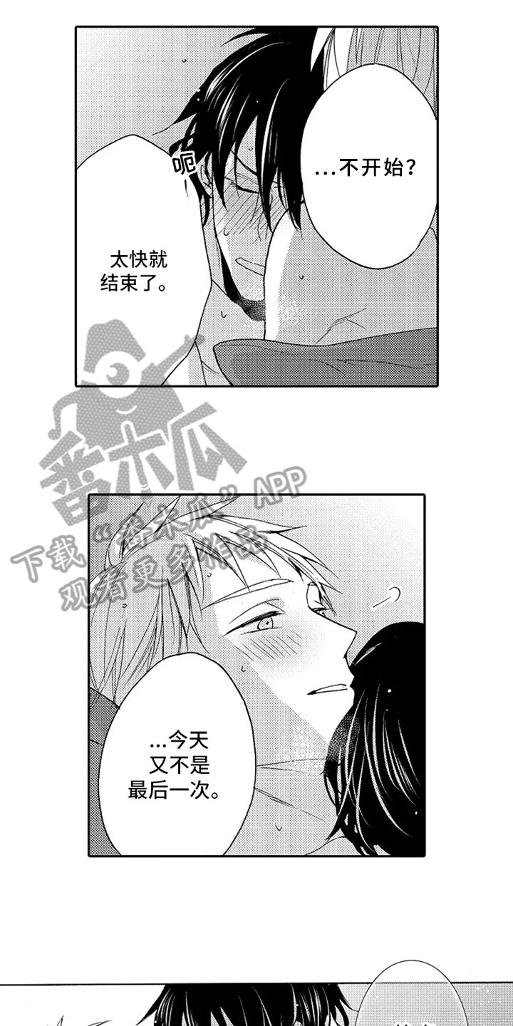 第21章：新的开始【完结】9