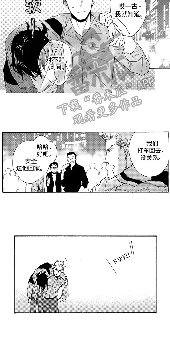 第8章：喝醉了6