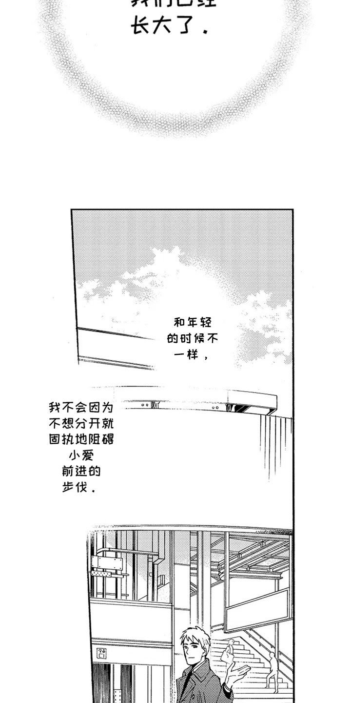 第7章：长大了7