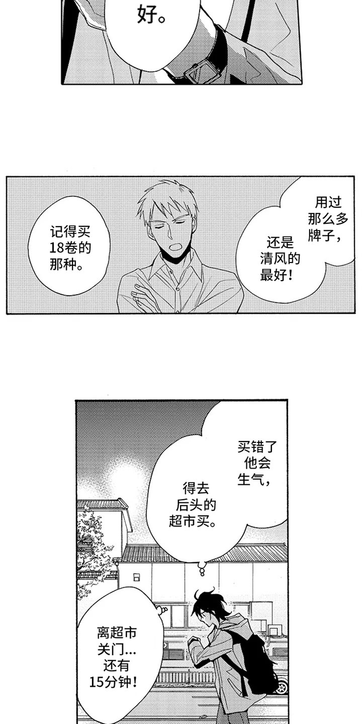 第1章：同居7年6