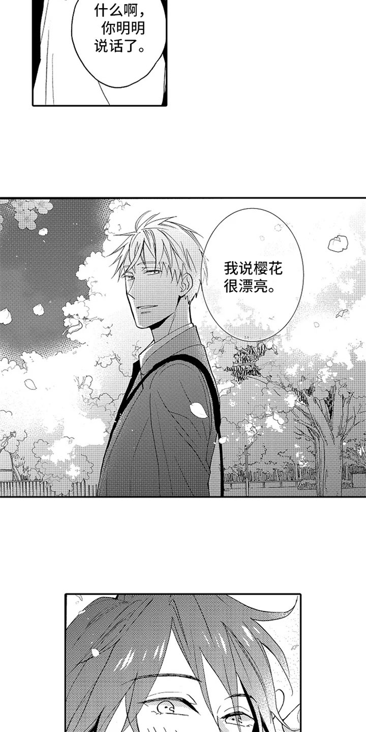 第22章：【番外】赏花6