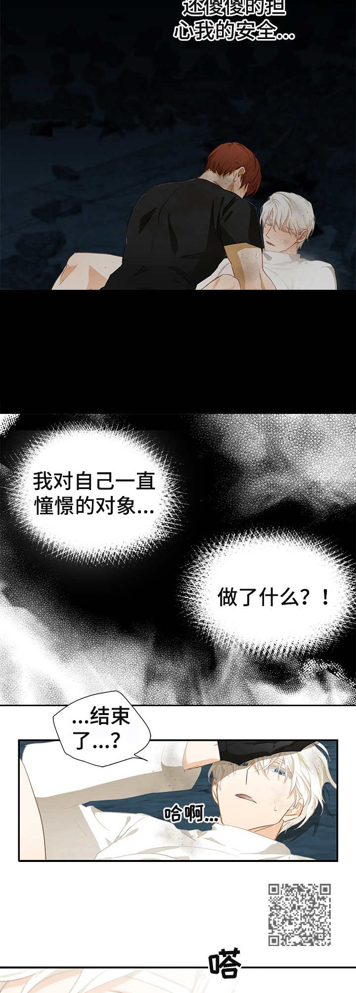 第8章：清醒5