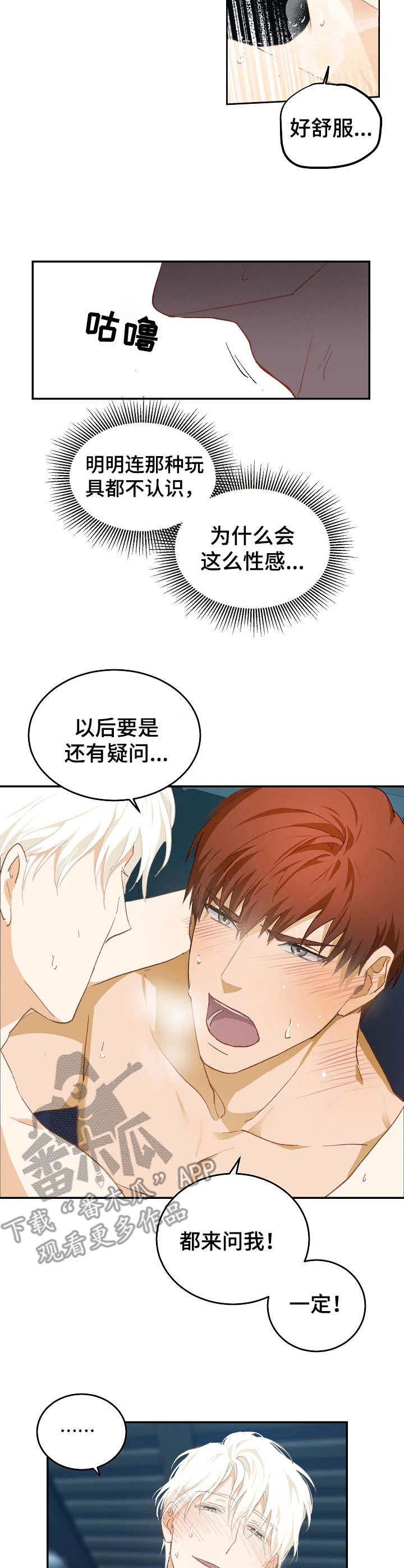 第14章：别害羞（完结）7