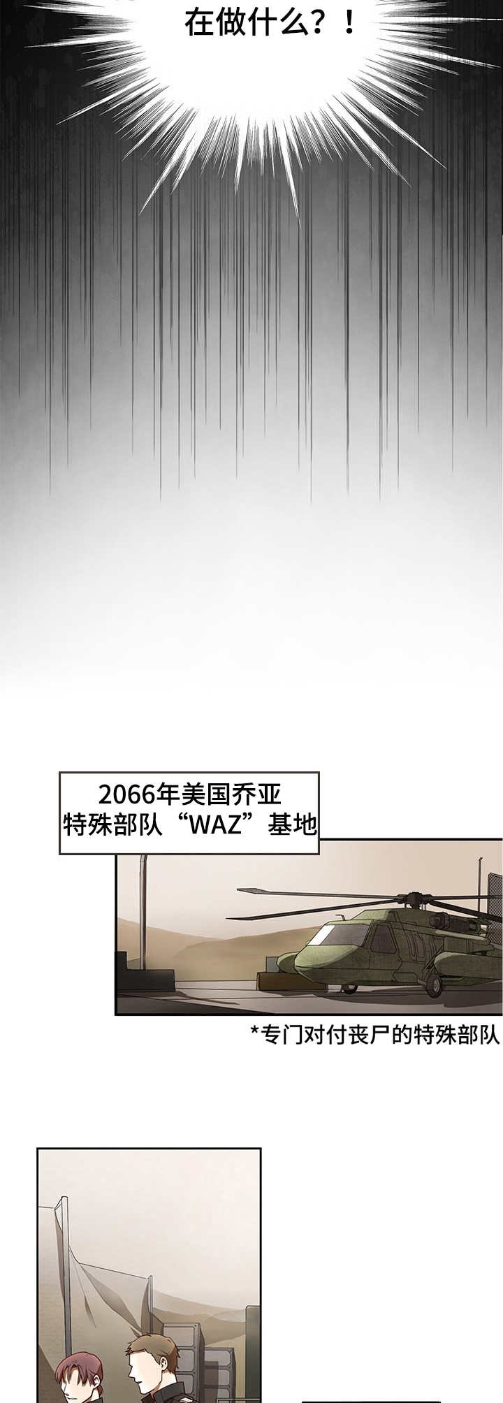 第1章：特殊部队2