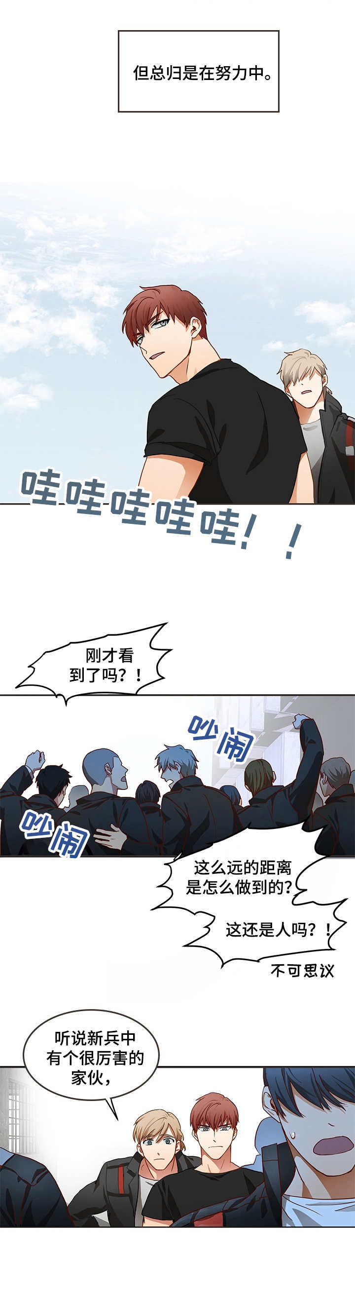 第1章：特殊部队8