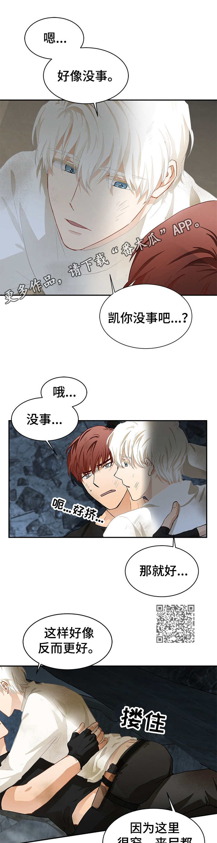 第6章：受困5