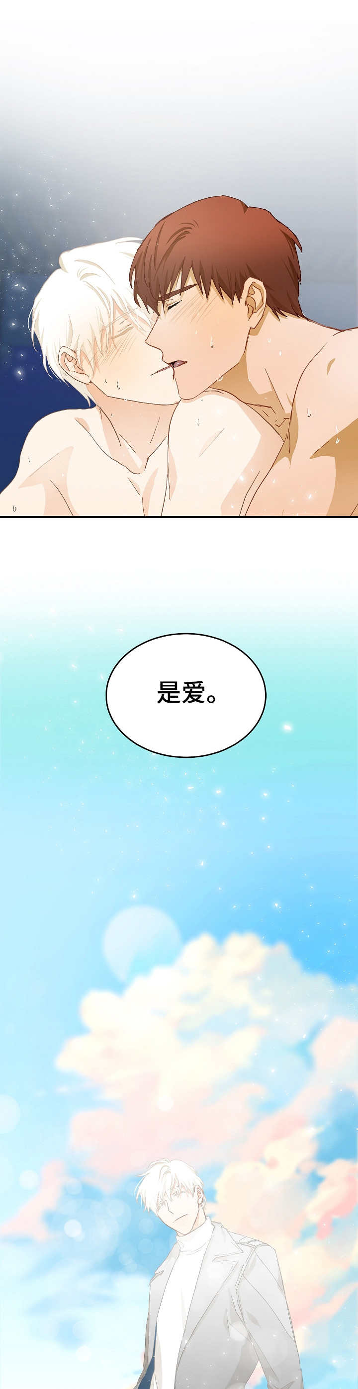 第15章：是爱4