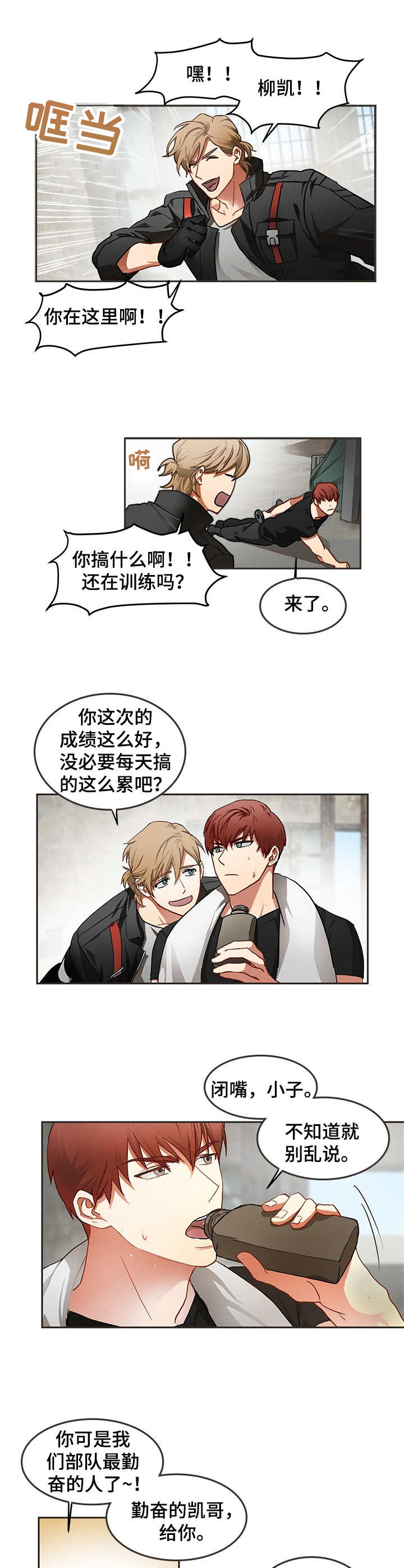 第1章：特殊部队4