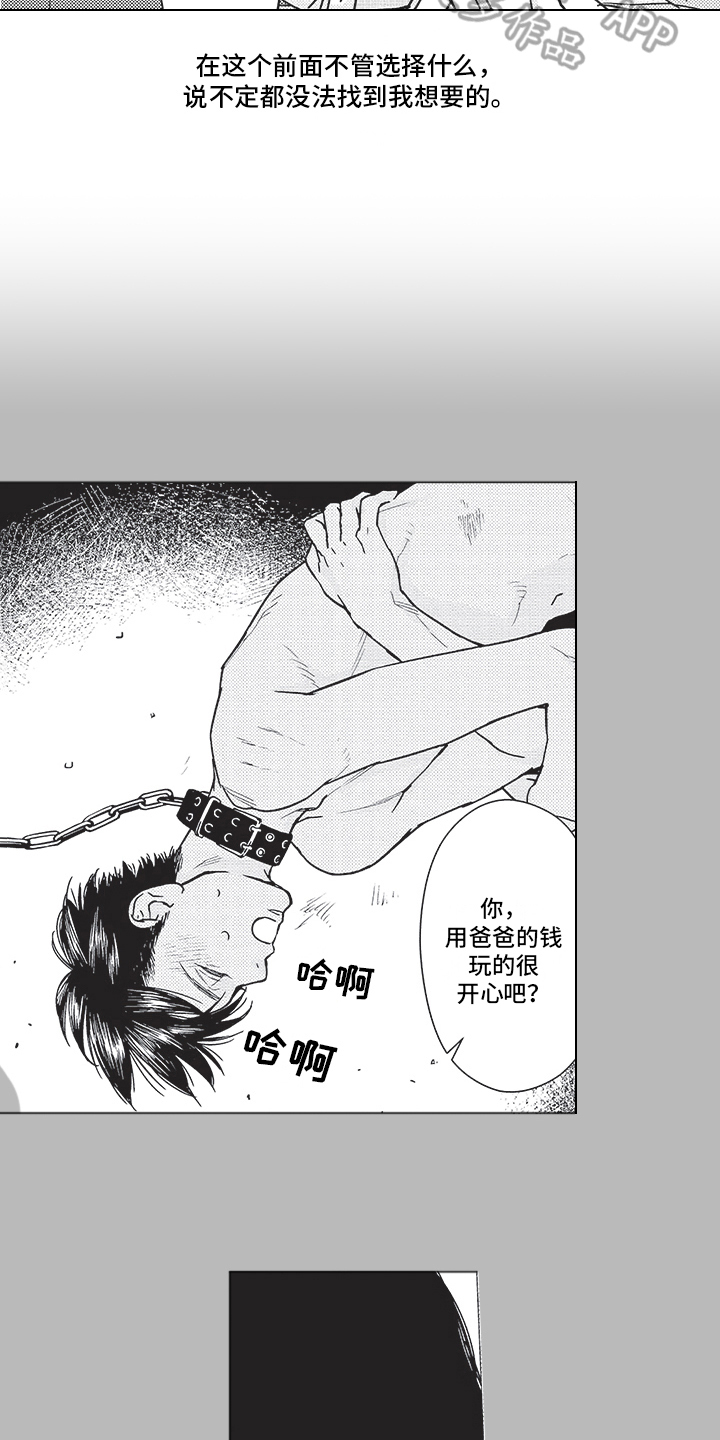 第7章：碍眼12