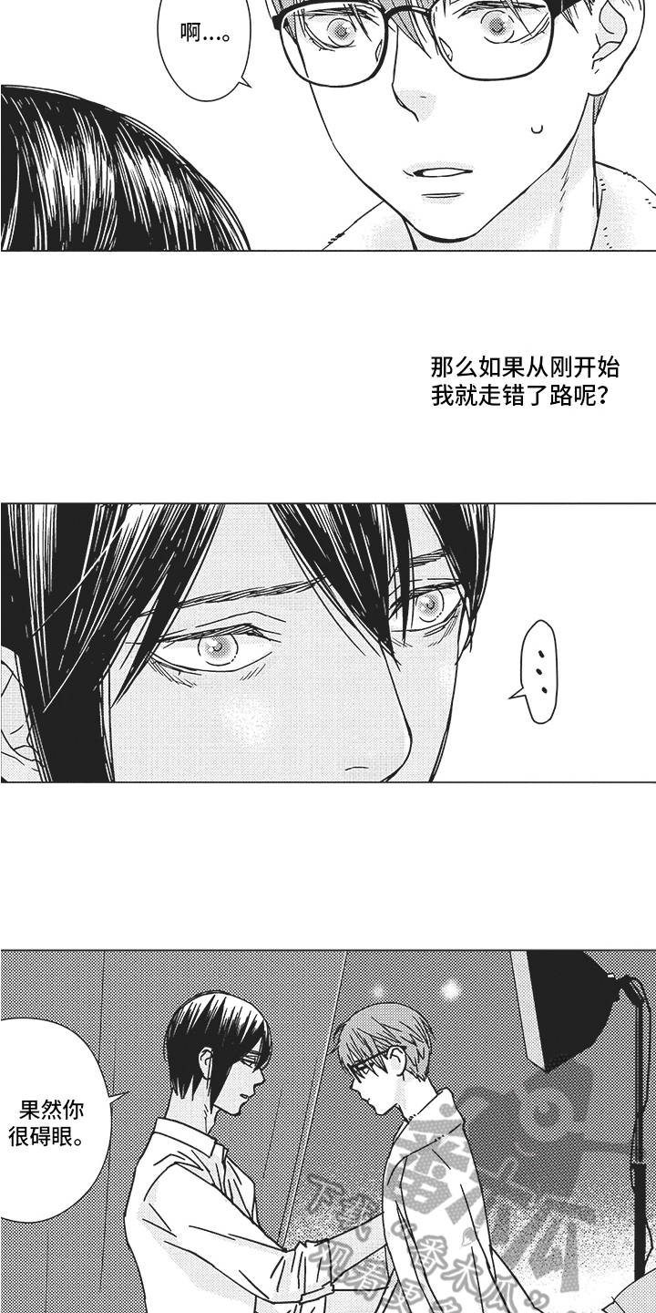 第7章：碍眼11