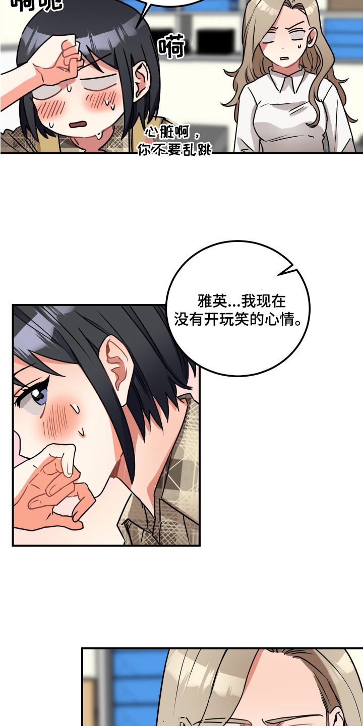 第6章：不死心5