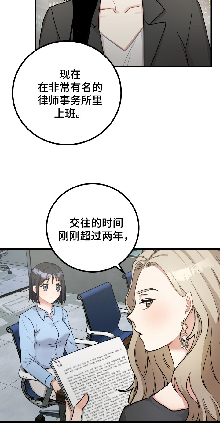 第24章：偏执狂6