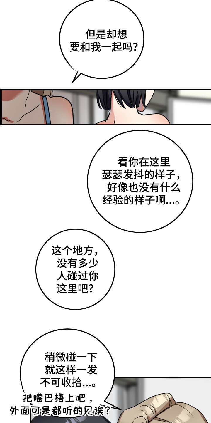 第8章：很生疏8