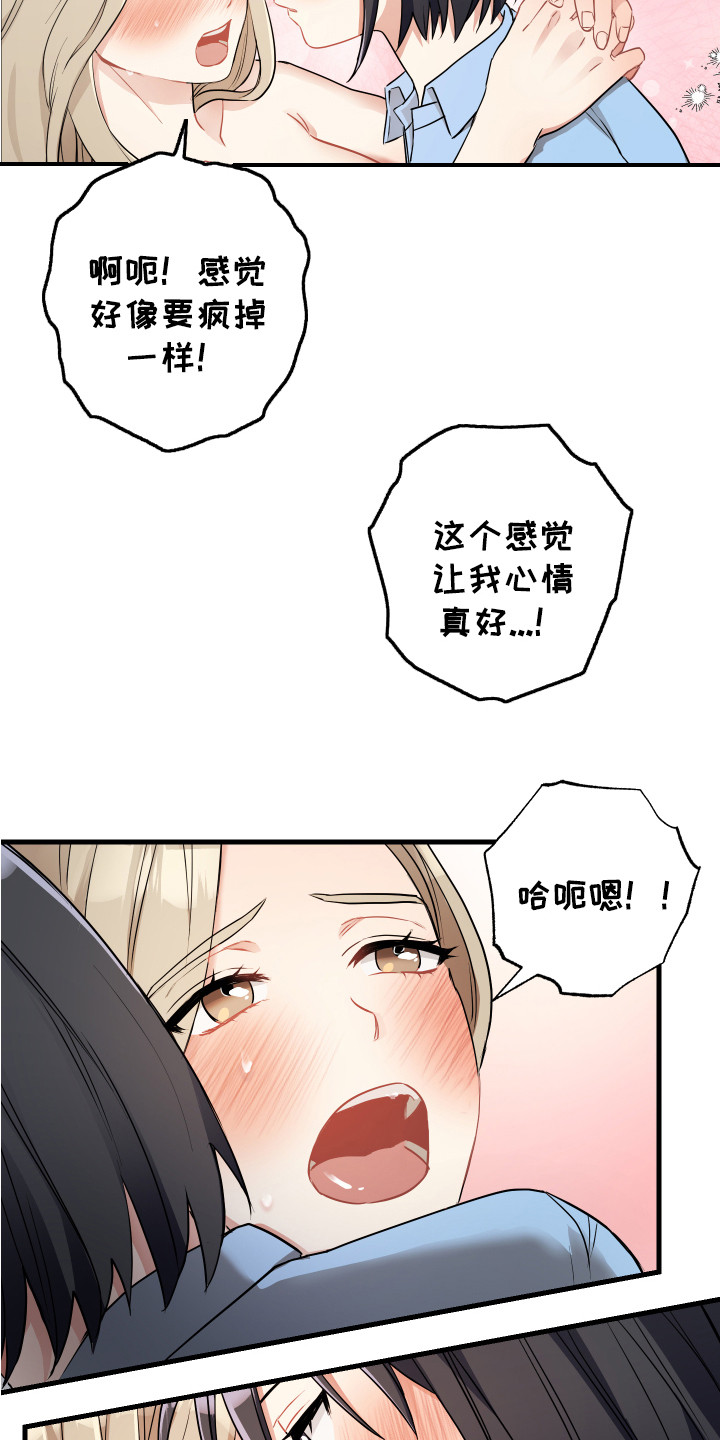 第30章：心情很好8